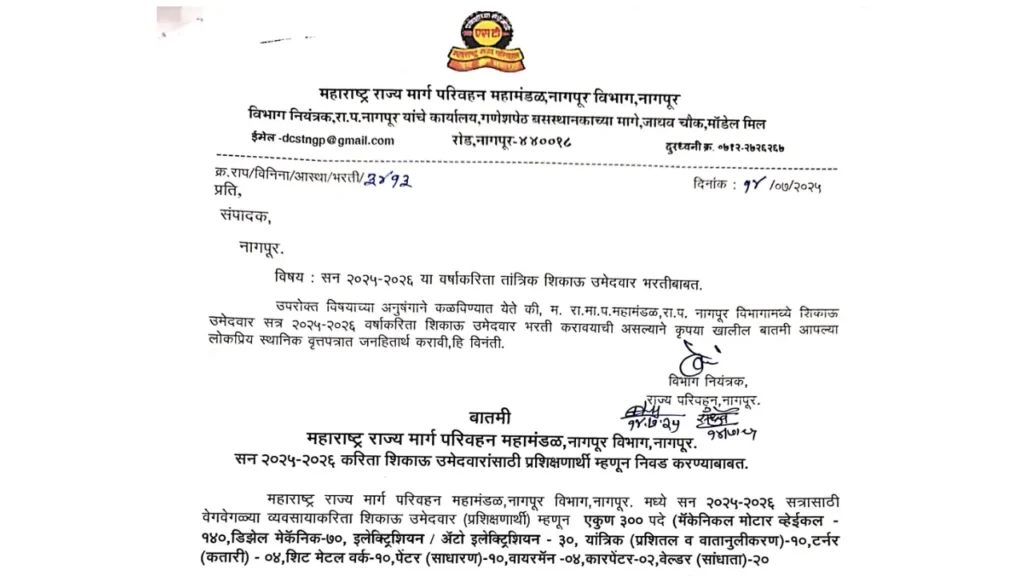 MSRTC Nagpur Apprentice Recruitment 2025 Main