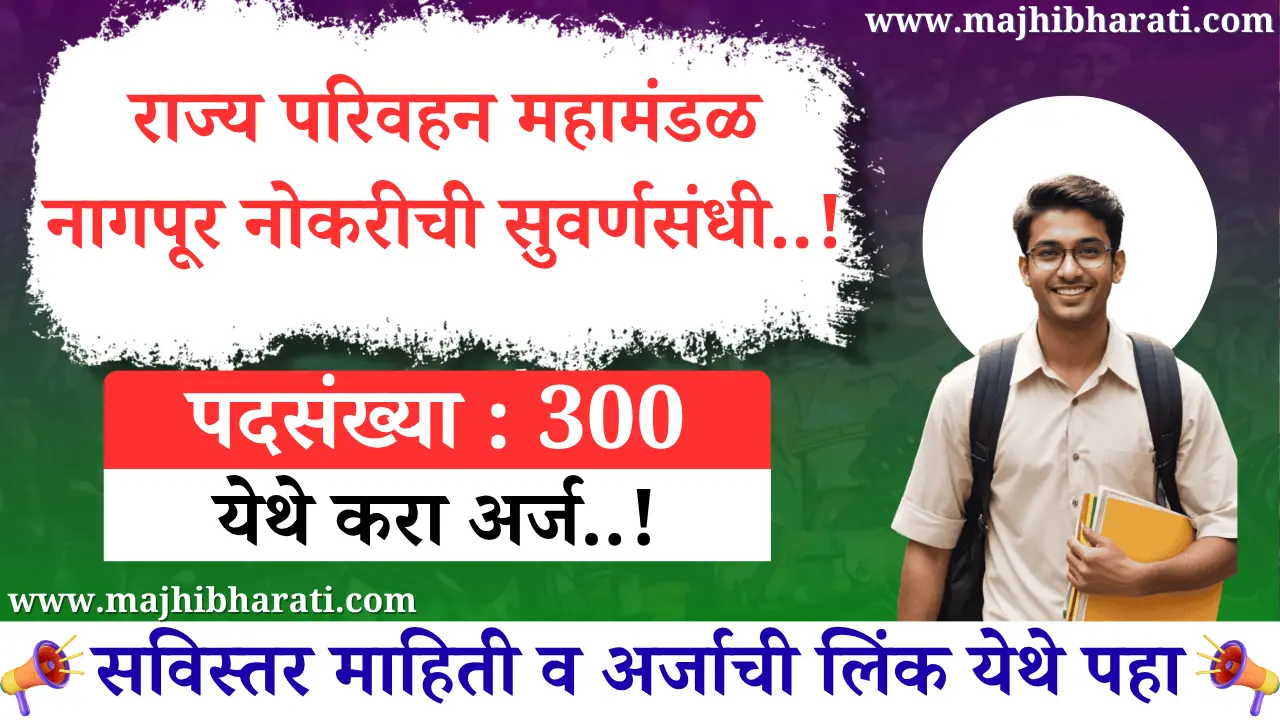MSRTC Nagpur Apprentice Recruitment 2025