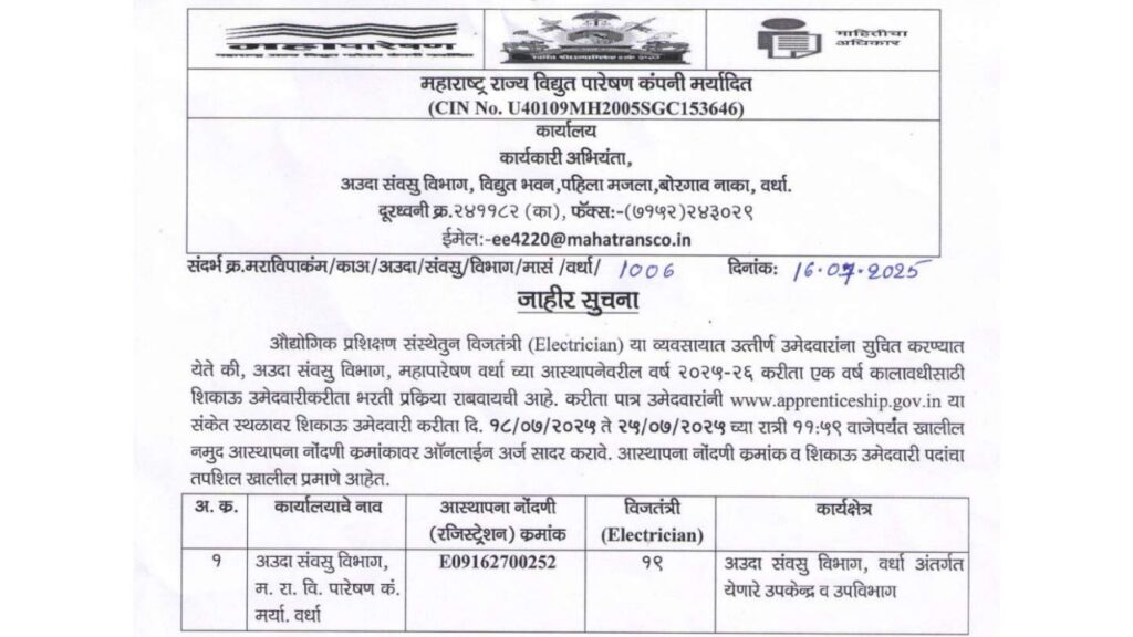 Mahatransco Electrician Bharti 2025 | दहावी उत्तीर्णांसाठी मोठी संधी! महाट्रान्सको मध्ये इलेक्ट्रिशियन पदासाठी नोकरभरती, ऑफलाईन अर्ज सुरू! 2 Mahatransco Electrician Bharti 2025 1