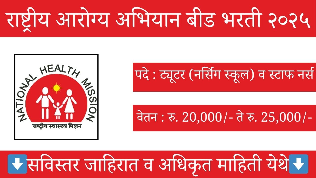 NHM Beed Bharti 2025