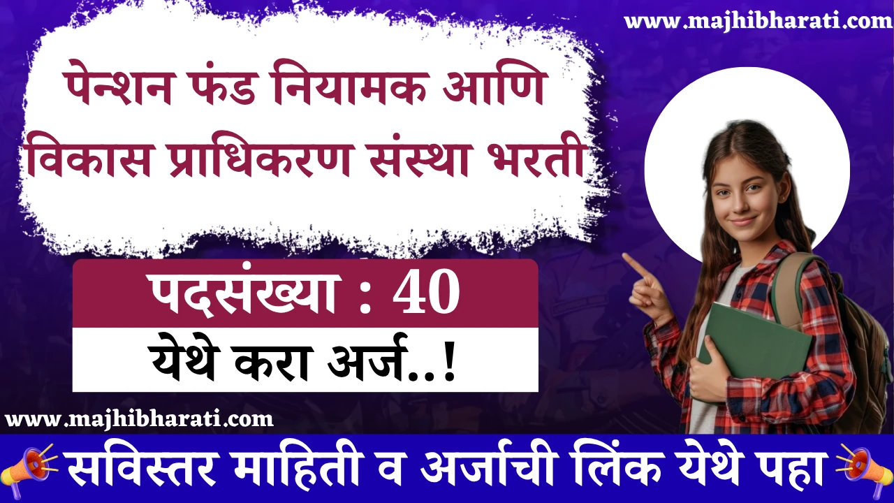 PFRDA Assistant Manager Grade A Bharti 2025