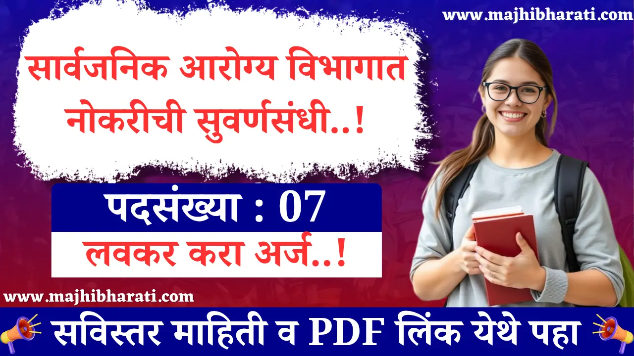 Public Health Department BMC Bharti 2025
