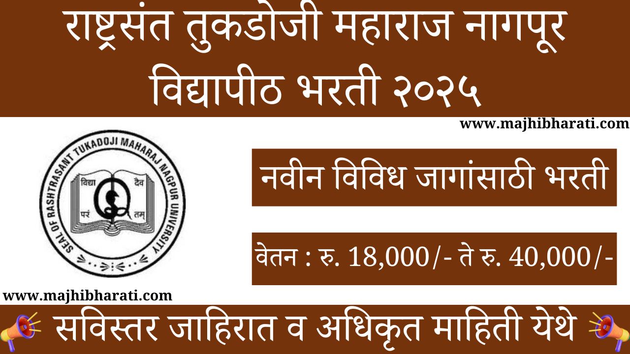 RTMNU Recruitment 2025
