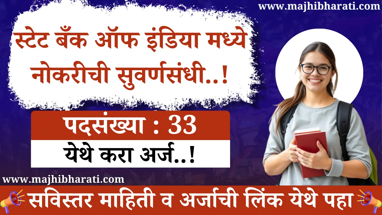 SBI Job Vacancy 2025