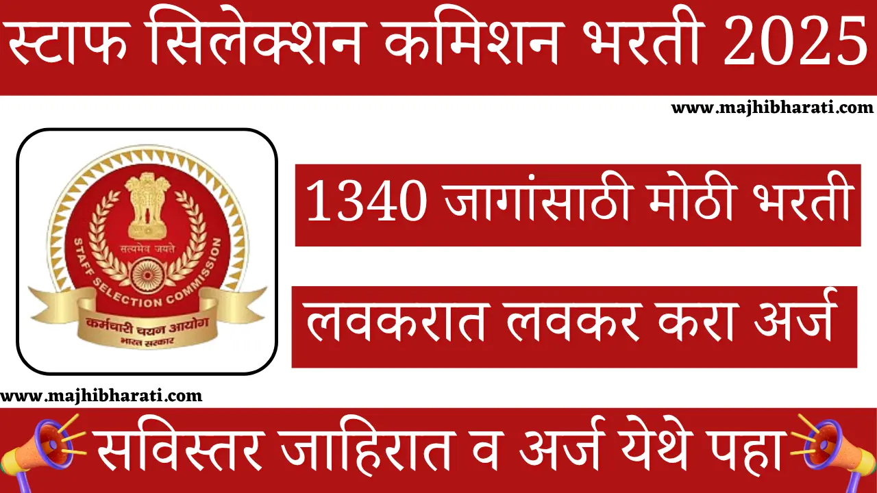 SSC JE Recruitment 2025
