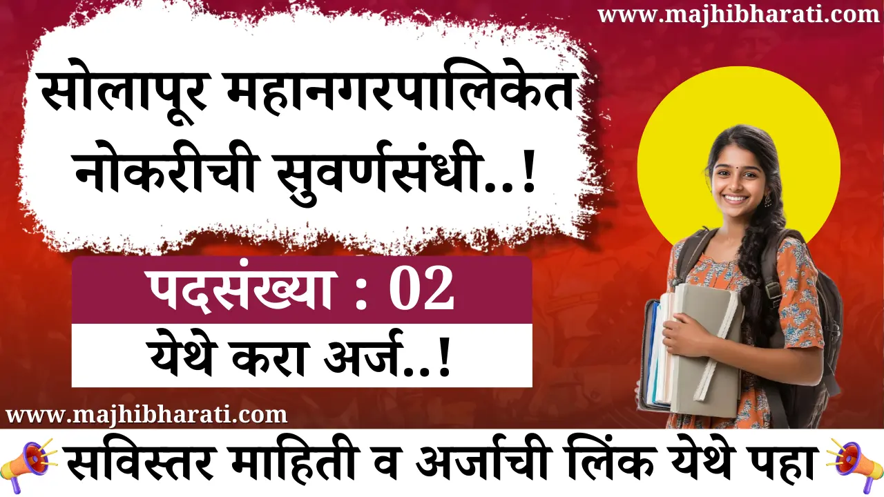 Solapur Mahanagarpalika Bharti 2025