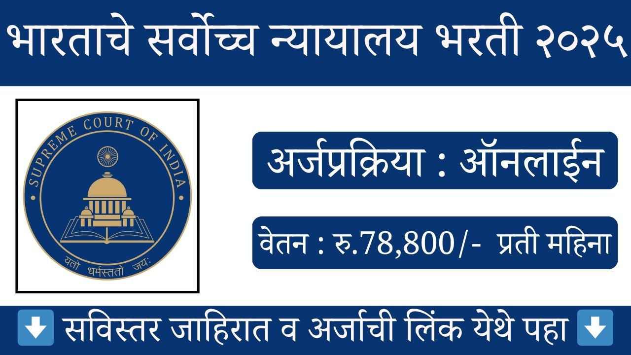 Supreme Court Of India Vacancy 2025