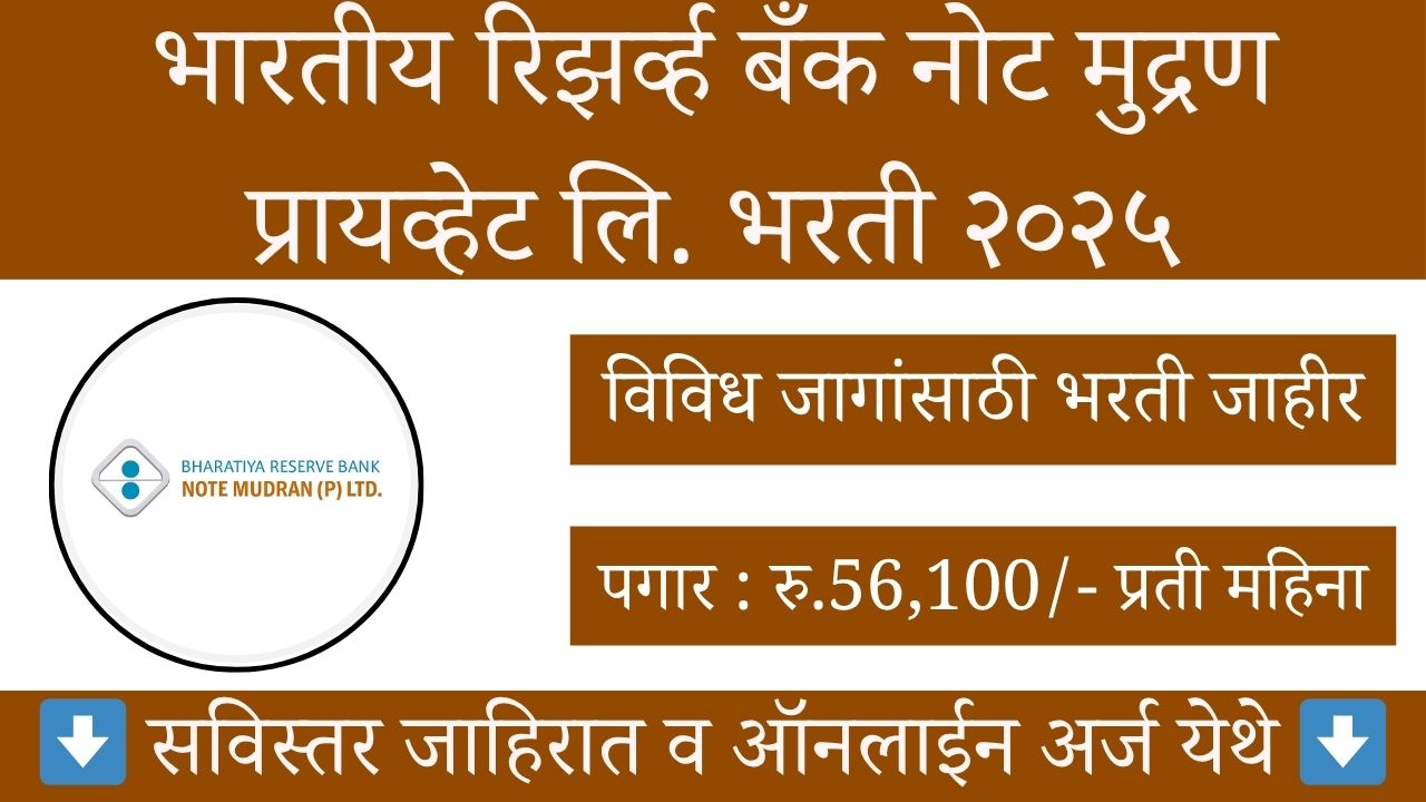 BRBNMPL Recruitment 2025