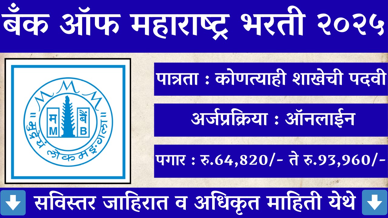Bank Of Maharashtra Vacancy 2025