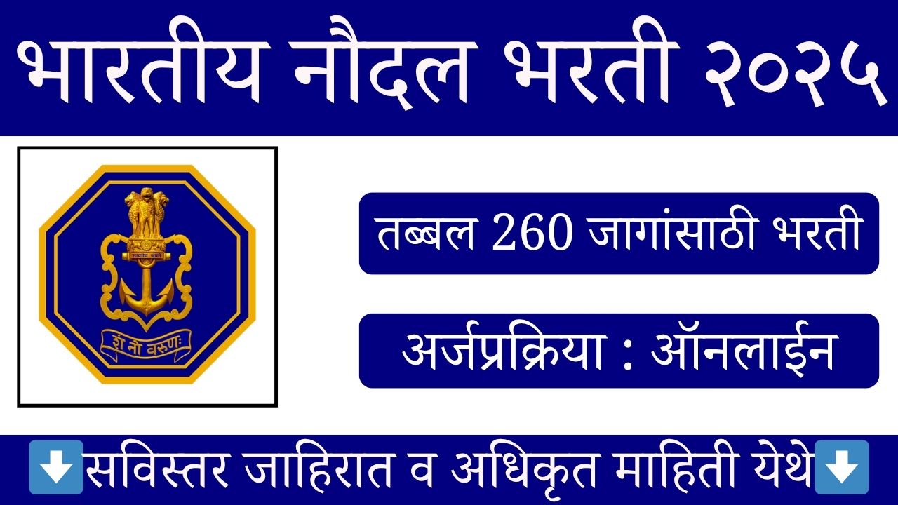 Indian Navy Recruitment 2025