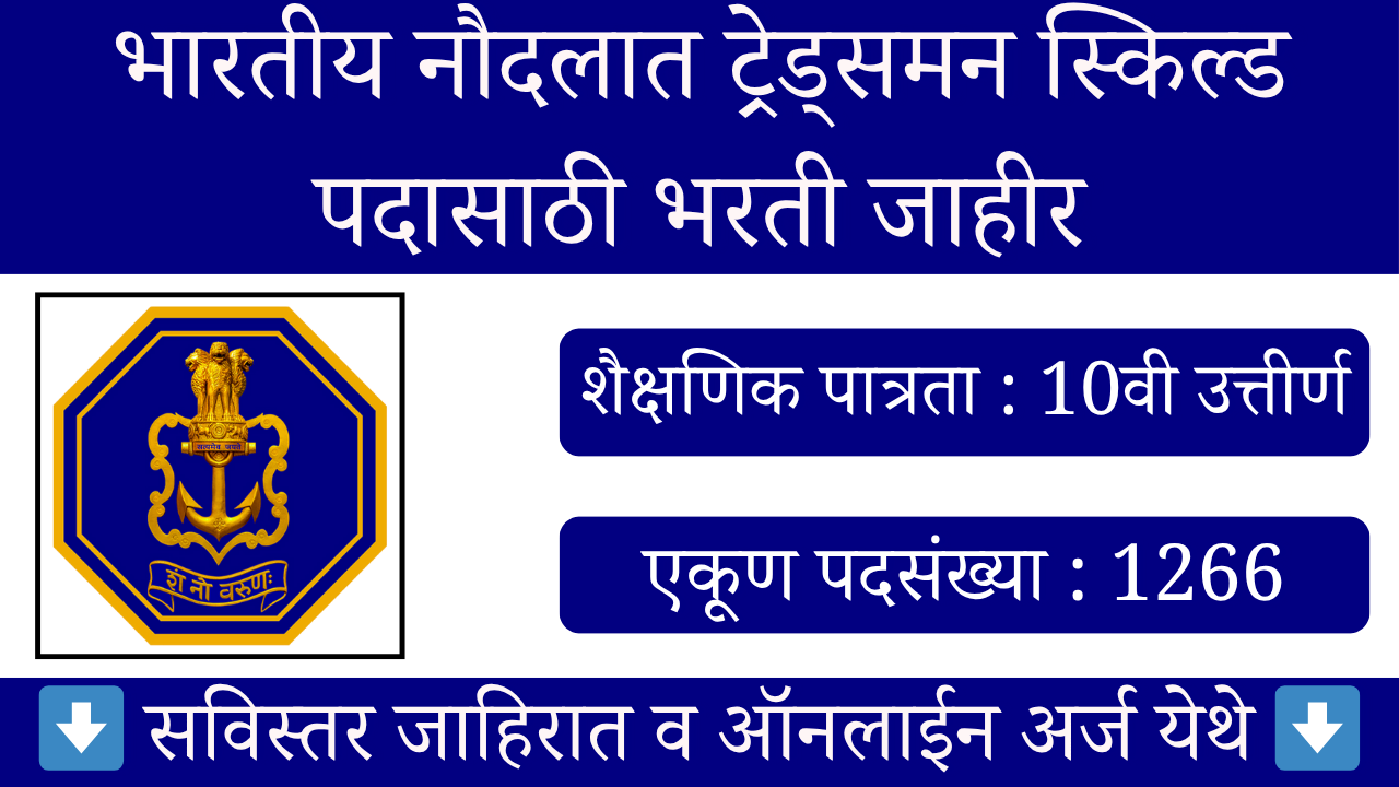 Indian Navy Tradesman Skilled Recruitment 2025