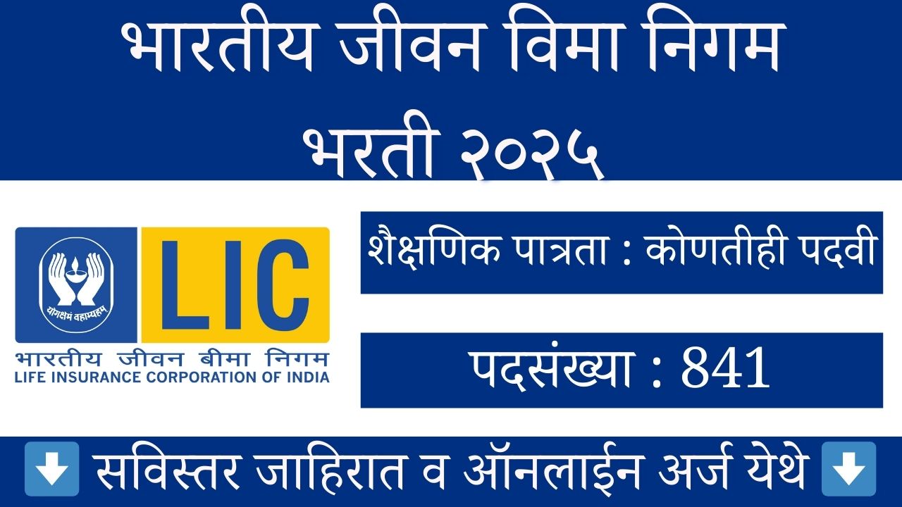 LIC AAO Notification 2025