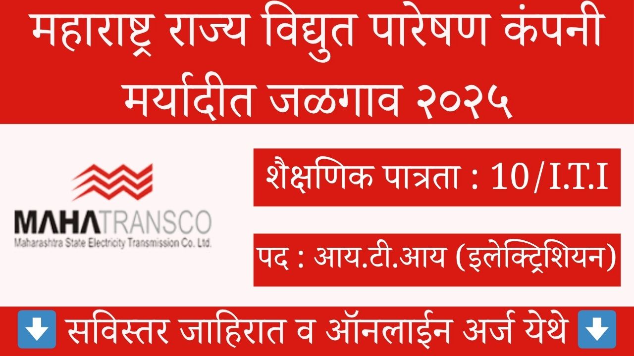 Mahapareshan Jalgaon Bharti 2025