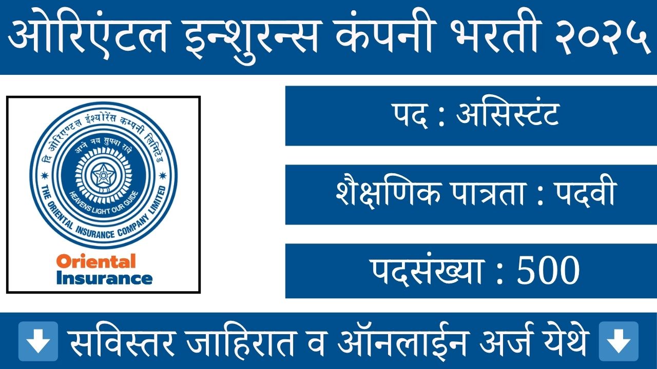 OICL Assistant Notification 2025
