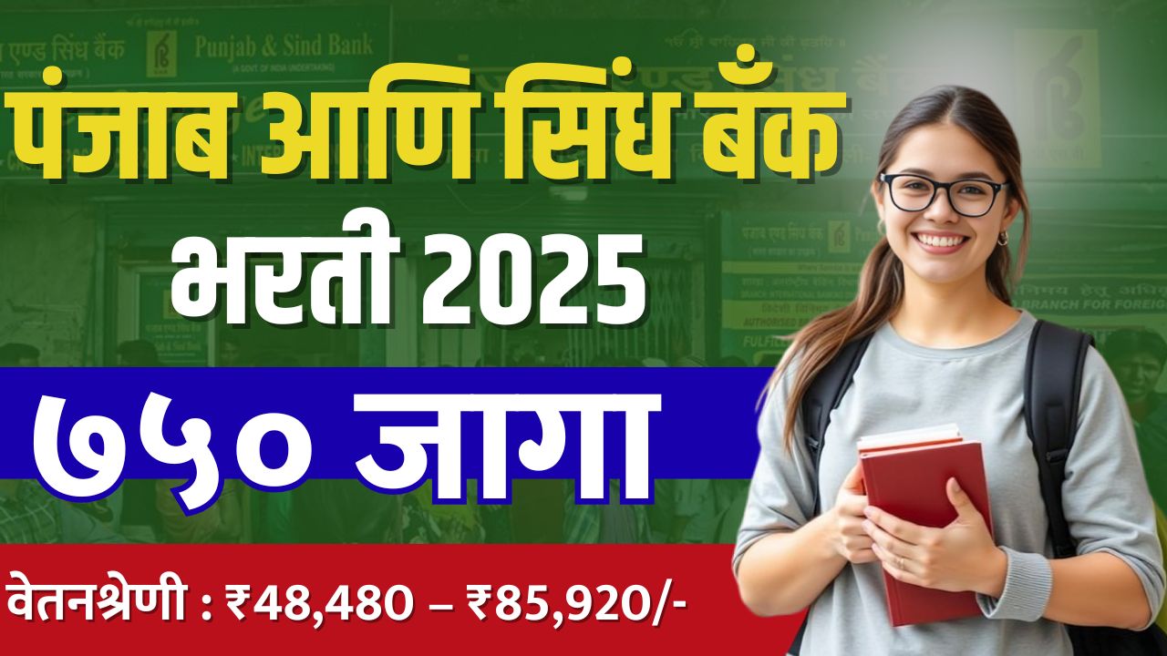 Punjab And Sind Bank LBO Recruitment 2025