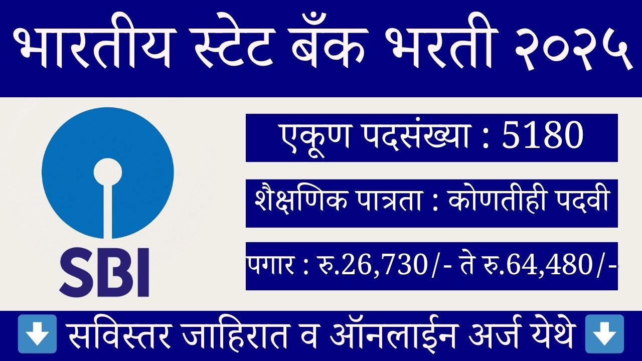 SBI Junior Associates Recruitment 2025