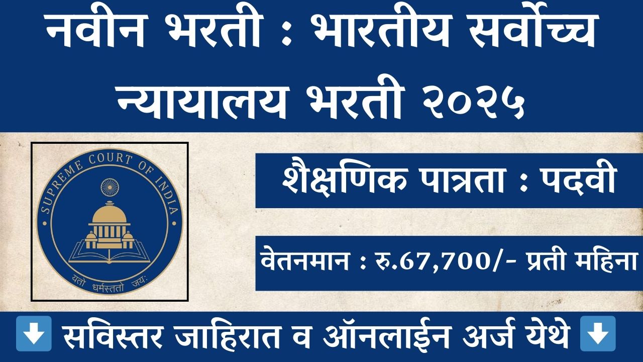 Supreme Court Of India Bharti Notification 2025