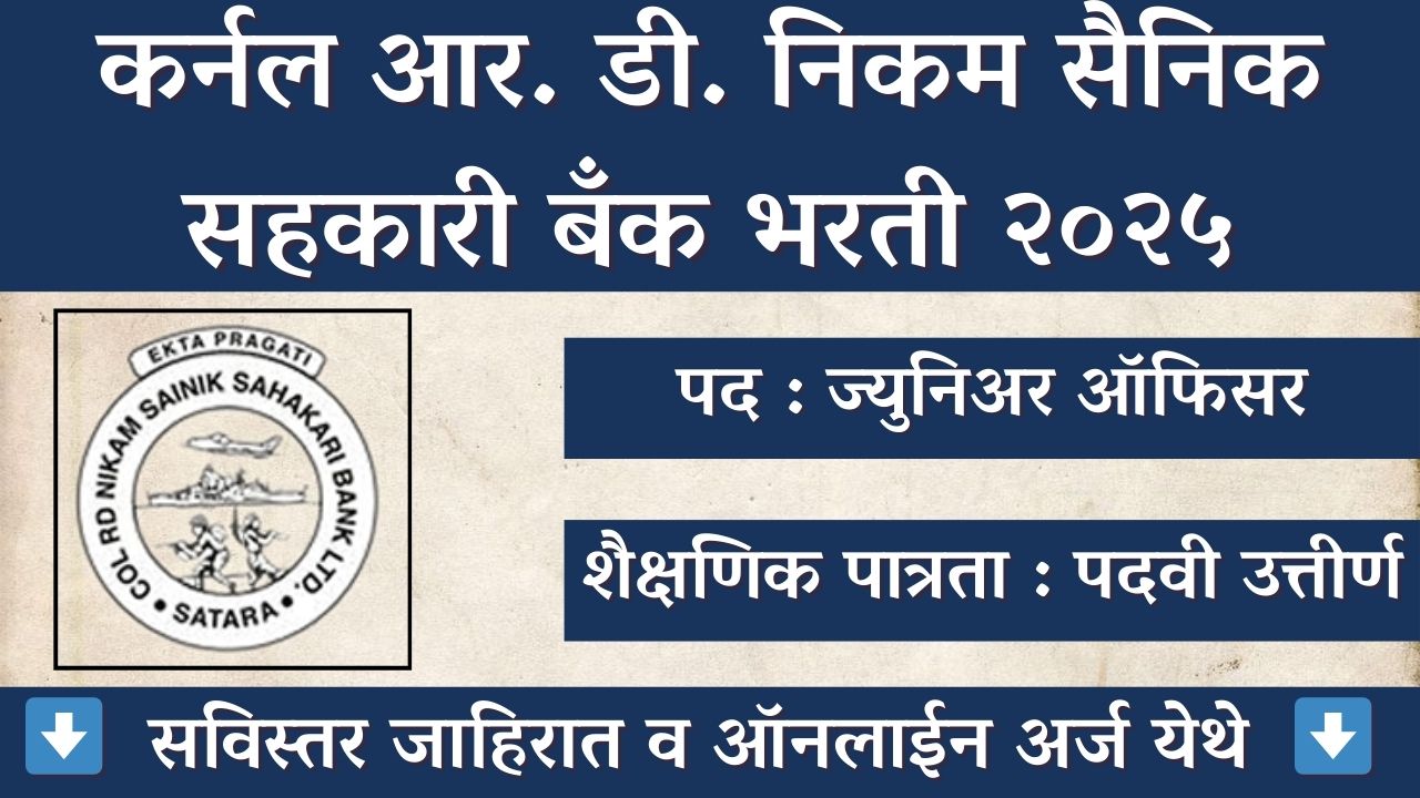 Col RD Nikam Sainik Sahakari Bank Bharti 2025