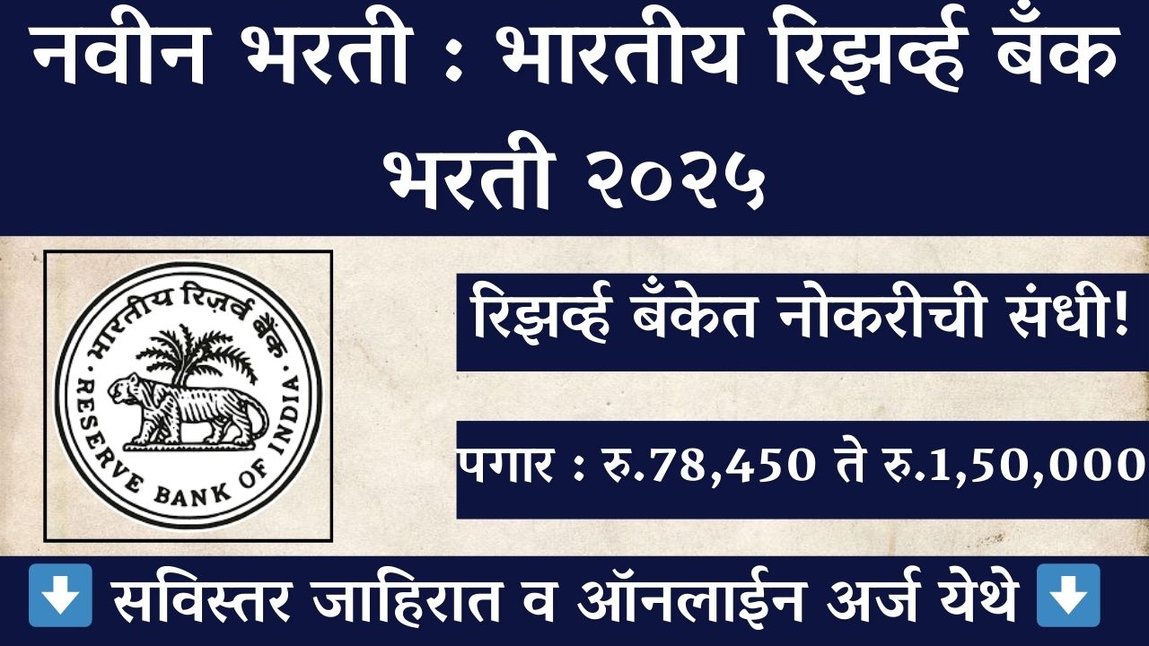 RBI Grade B Notification 2025