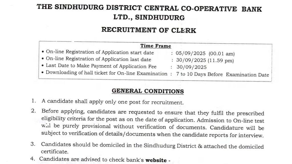 Sindhudurg DCC Bank Bharti 2025 | सिंधुदुर्ग जिल्हा मध्यवर्ती सहकारी बँकेत मोठी भरती जाहीर - आजच ऑनलाईन अर्ज करा! 2 Sindhudurg DCC Bank Bharti 2025 1