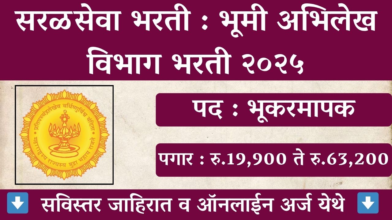 Bhumi Abhilekh Bharti 2025 Maharashtra