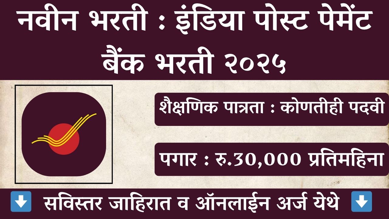 IPPB GDS Executive Bharti 2025