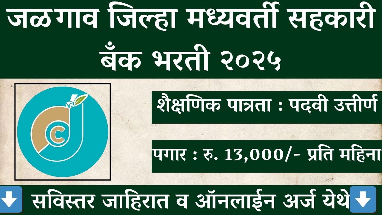 Jalgaon DCC Bank Bharti 2025
