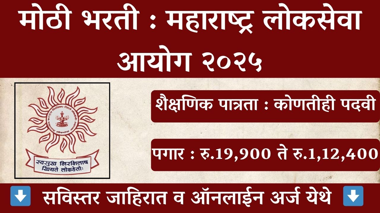 MPSC Group C Notification 2025